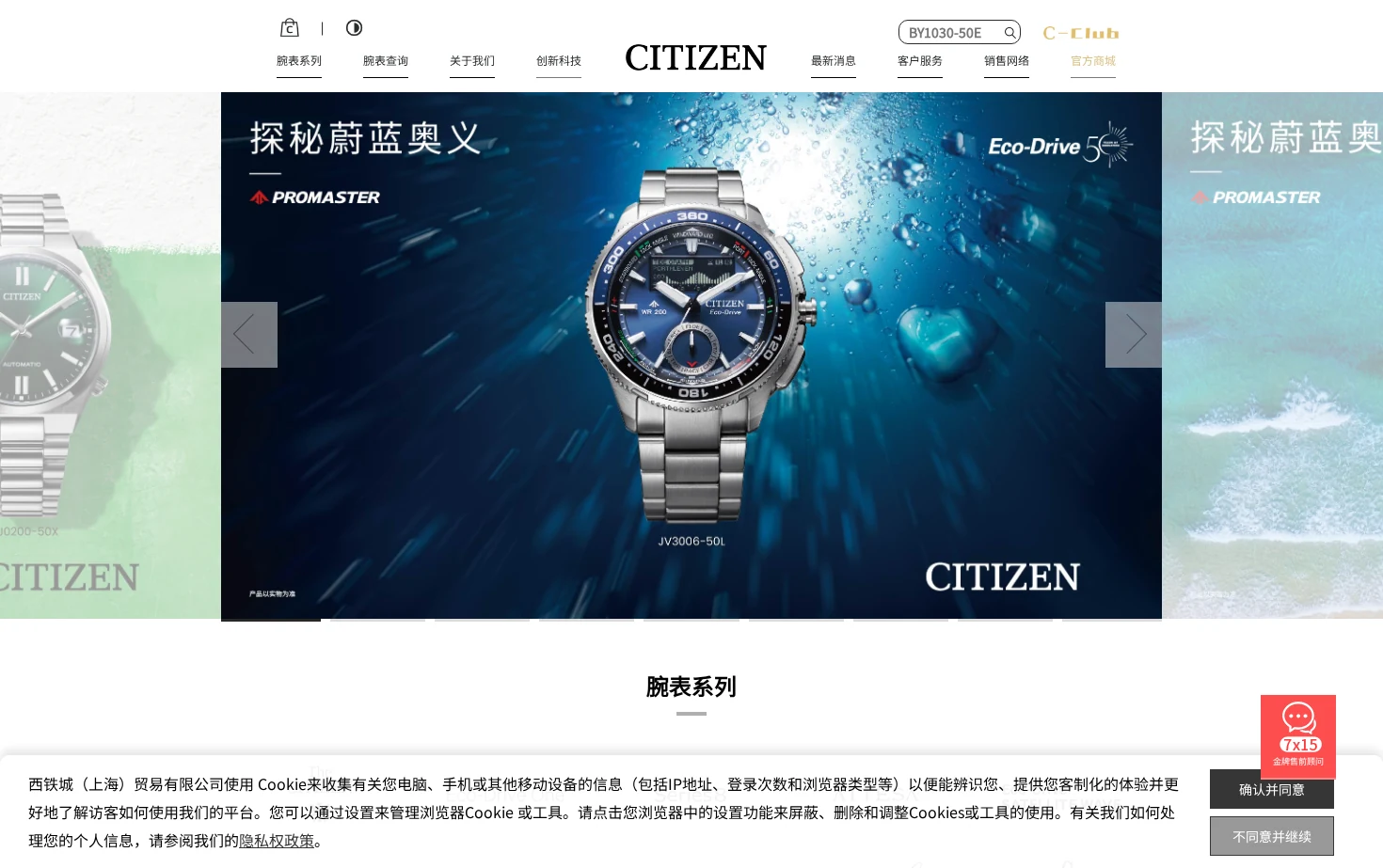 西铁城腕表CITIZEN 页面快照